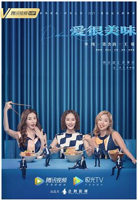 爱很美味第01集