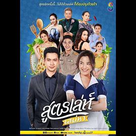 爱恋配方第01集