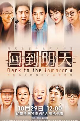 回到明天第01集