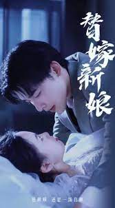 替嫁新娘亿万老公宠上天全集(大结局)