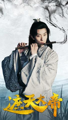 遮天大帝全集(大结局)