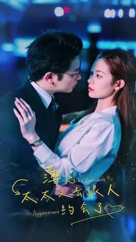 薄总，太太又去跟人约会了全集(大结局)