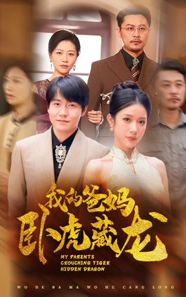 新版：拳镇山河全集(大结局)