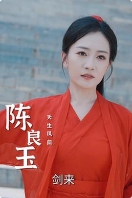 人中之凤全集(大结局)