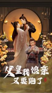 父皇我娘亲又要跑了全集(大结局)