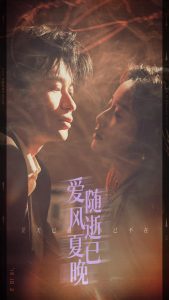 爱随风逝夏已晚第37集