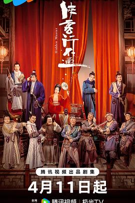 侠客行不通第01集